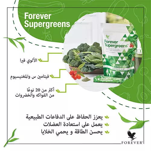 تصفح ملف منتوج Forever Supergreens