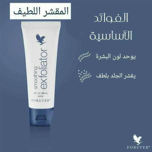 Soin exfoliant visage